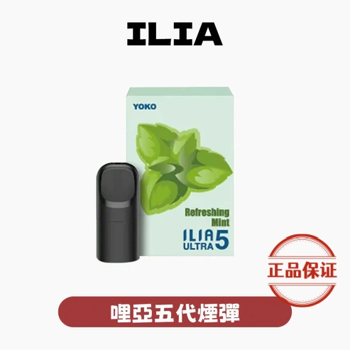 ILIA ULTRA 5 哩亞五代煙彈 (買4盒送主機)