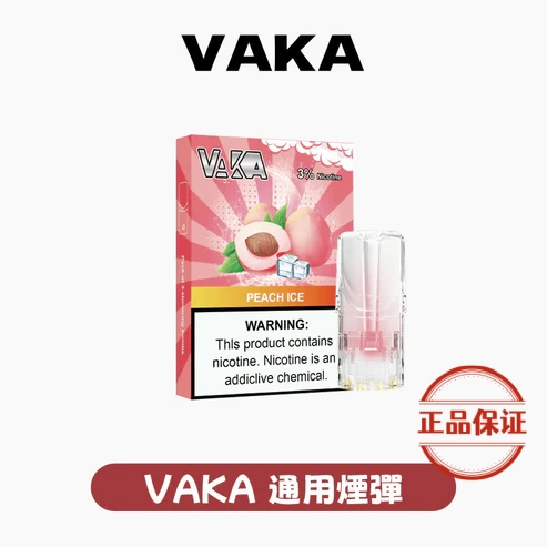 VAKA 一代透明發光煙彈