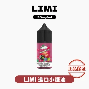 LIMI 煙油 30ml