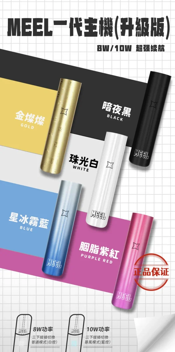 MEEL 升級版一代主機