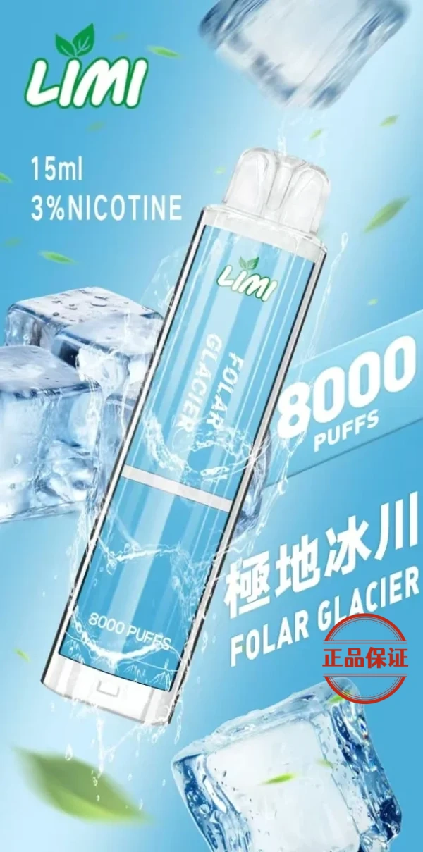 LIMI 8000口 拋棄式發光電子煙 買十送一