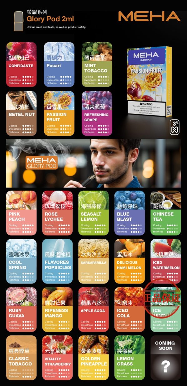 Meha 魅嗨 一代煙彈