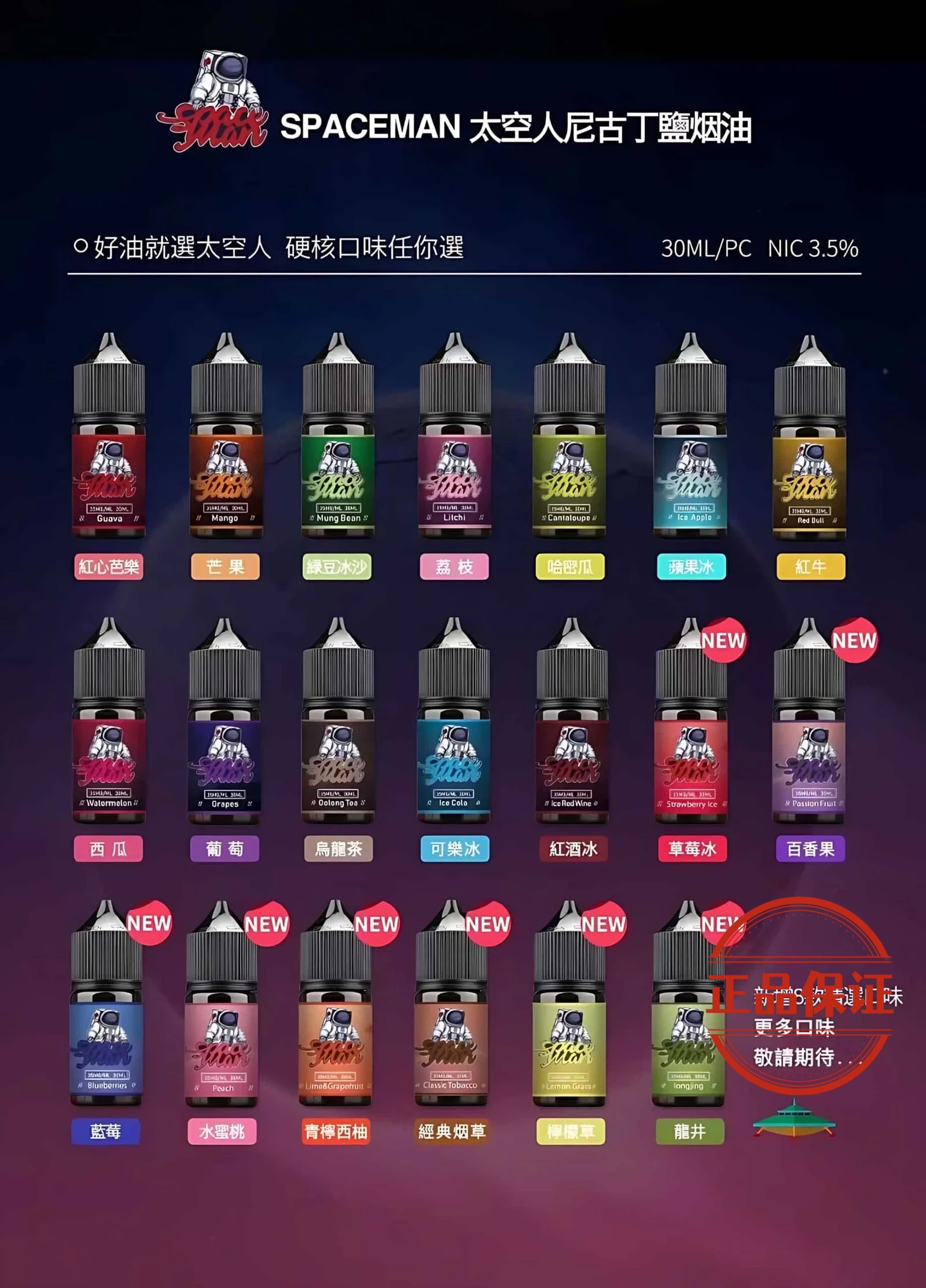 SPACEMAN 太空人丁鹽煙油：圖片 1