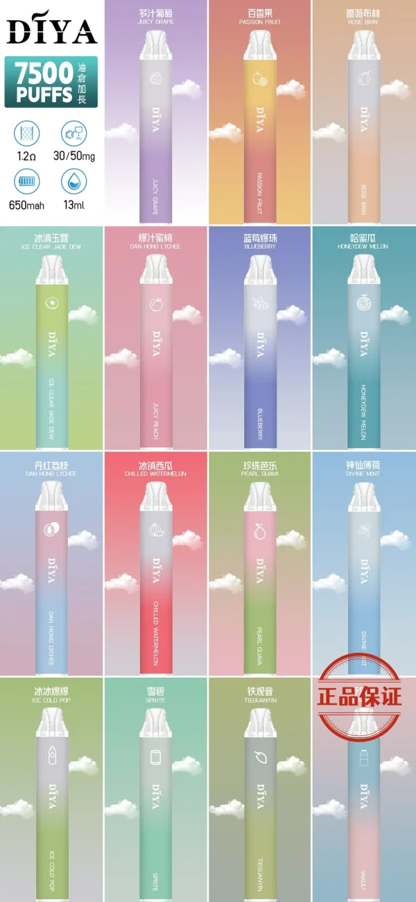 DIYA 叮啞 7500口拋棄式電子煙