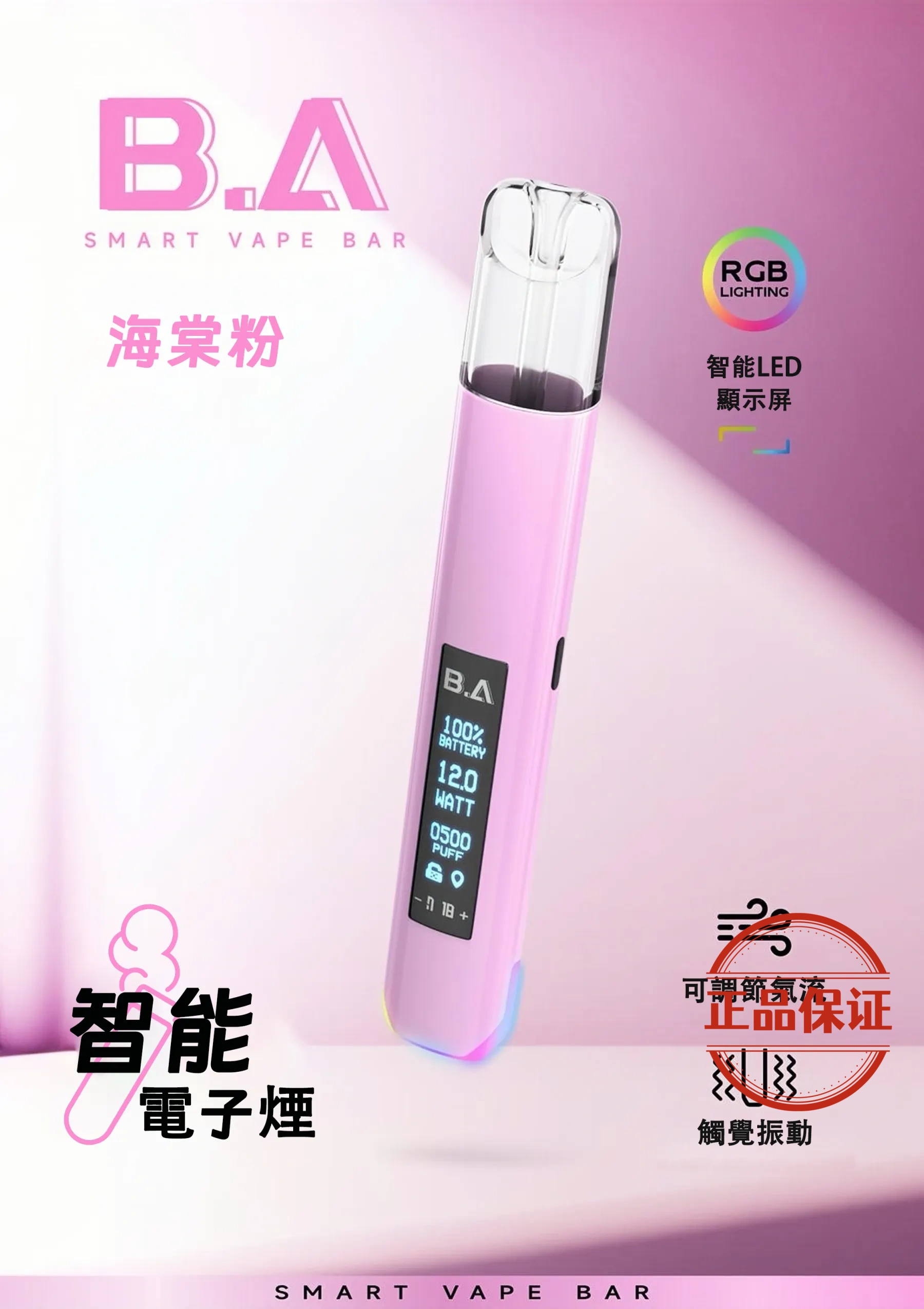 B.A Smart Vape Bar 一代主機：圖片 6