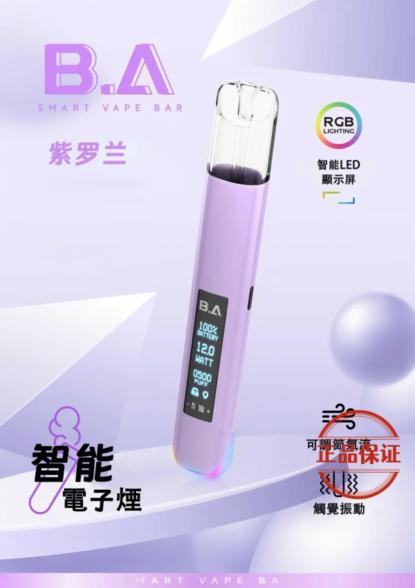 B.A Smart Vape Bar 一代主機