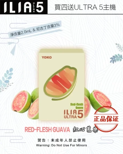ILIA ULTRA 5 哩亞五代煙彈 (買4盒送主機)