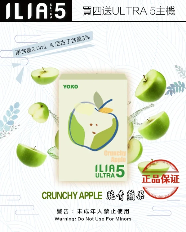 ILIA ULTRA 5 哩亞五代煙彈 (買4盒送主機)