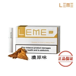 LEME 樂美 美版加熱煙彈