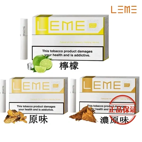 LEME 樂美 美版加熱煙彈