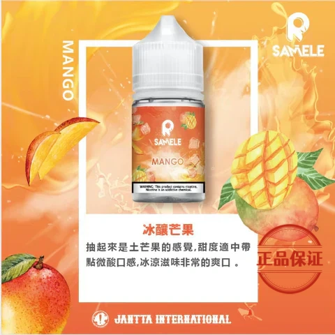 SAMELE 美國冰釀水果系列煙油