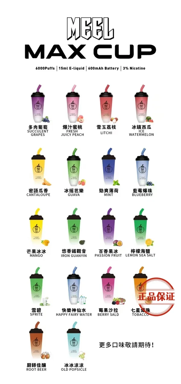 MEEL MAX CUP 6000口 抛弃式電子煙