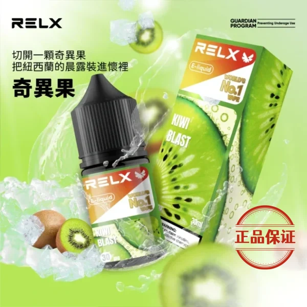 RELX 悅刻 電子煙油