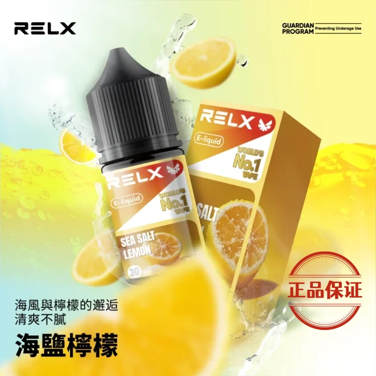 RELX 悅刻 電子煙油：圖片 3