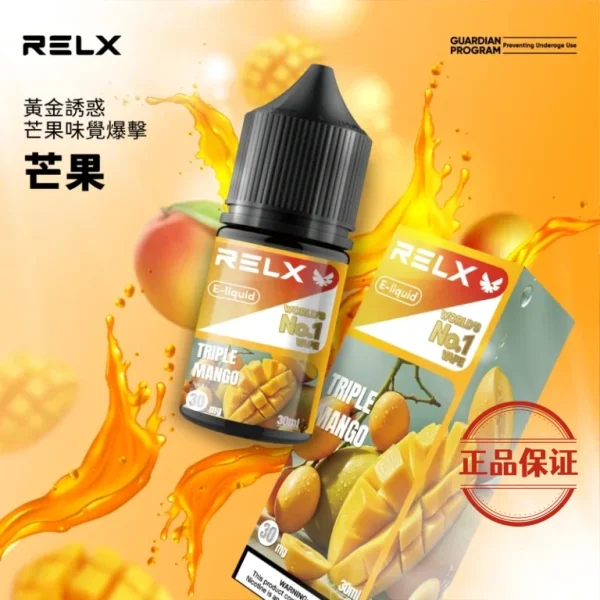 RELX 悅刻 電子煙油