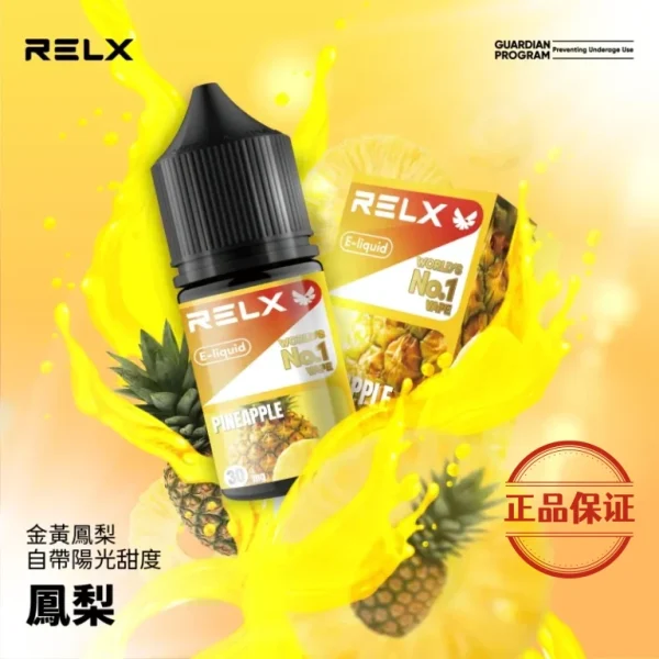 RELX 悅刻 電子煙油