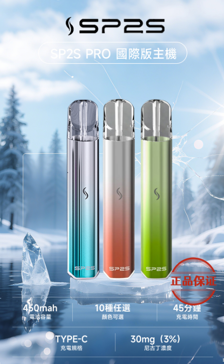 SP2S PRO 思博瑞國際版發光主機