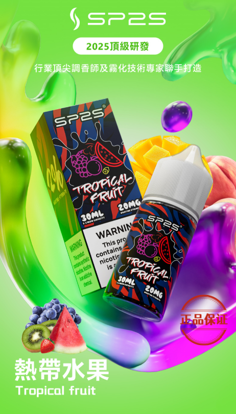 SP2S 思博瑞小菸油