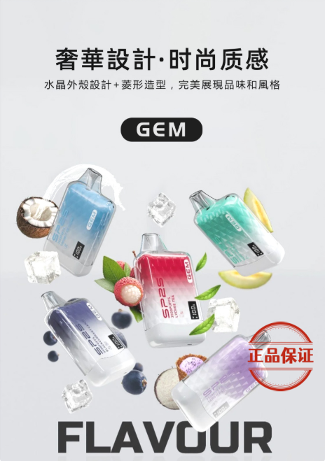 SP2S GEM 9000口 拋棄式電子煙