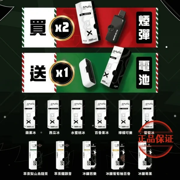 Spumy Clix 7500 Puffs 拋棄式電子煙