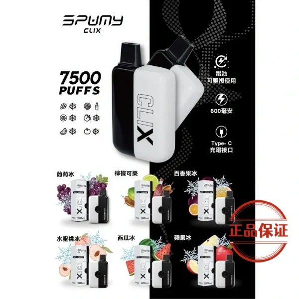 Spumy Clix 7500 Puffs 拋棄式電子煙