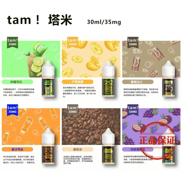 TAMI 塔米大嘴怪 丁鹽煙油 30ml(買五送一)