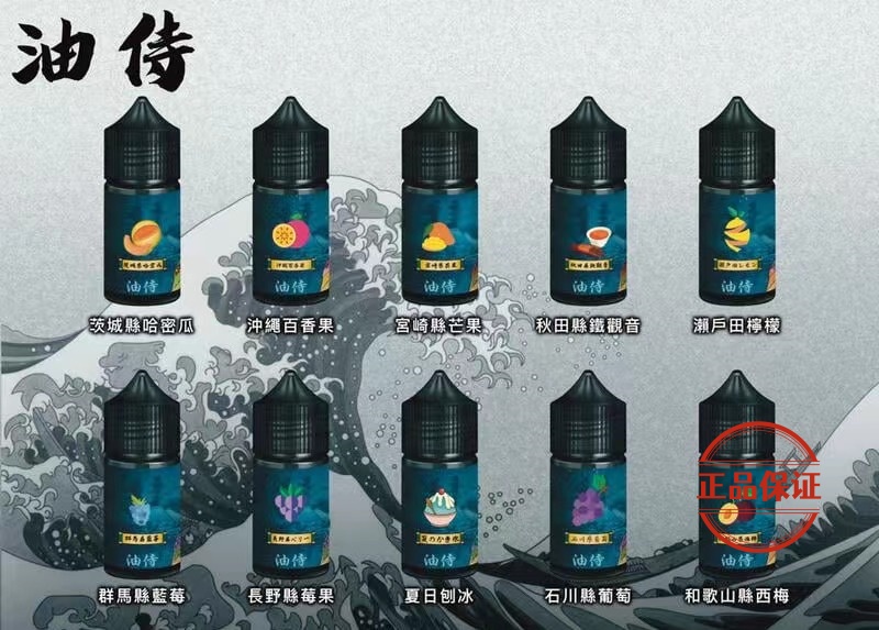 日本油侍菸油：圖片 6