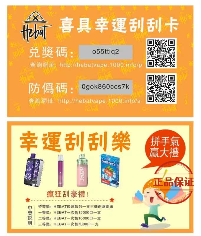 HEBAT 喜貝 15000 口 拋棄式電子煙：圖片 6