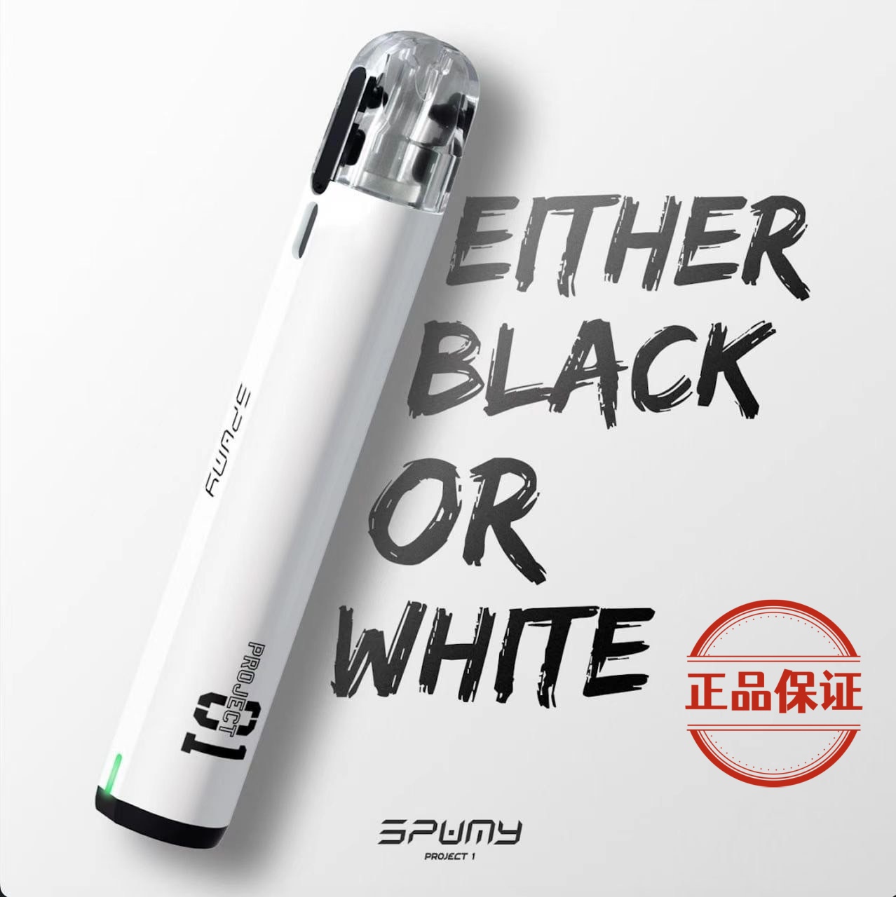 SPUMY Project 01 思邦迷 注油式主機套裝：圖片 1