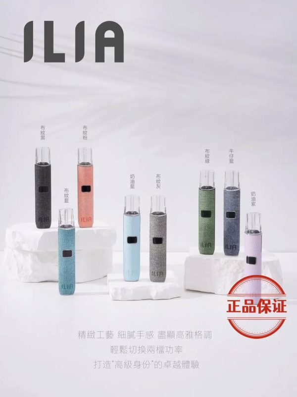 ILIA 一代主機（皮革 & 布紋款）