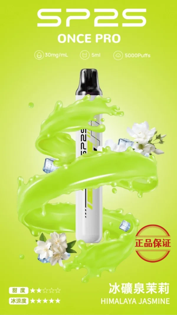 SP2S Once Pro 思博睿 5000口拋棄式電子煙