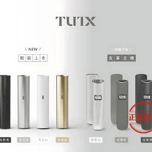 TUTX 一代新色主機：圖片 2