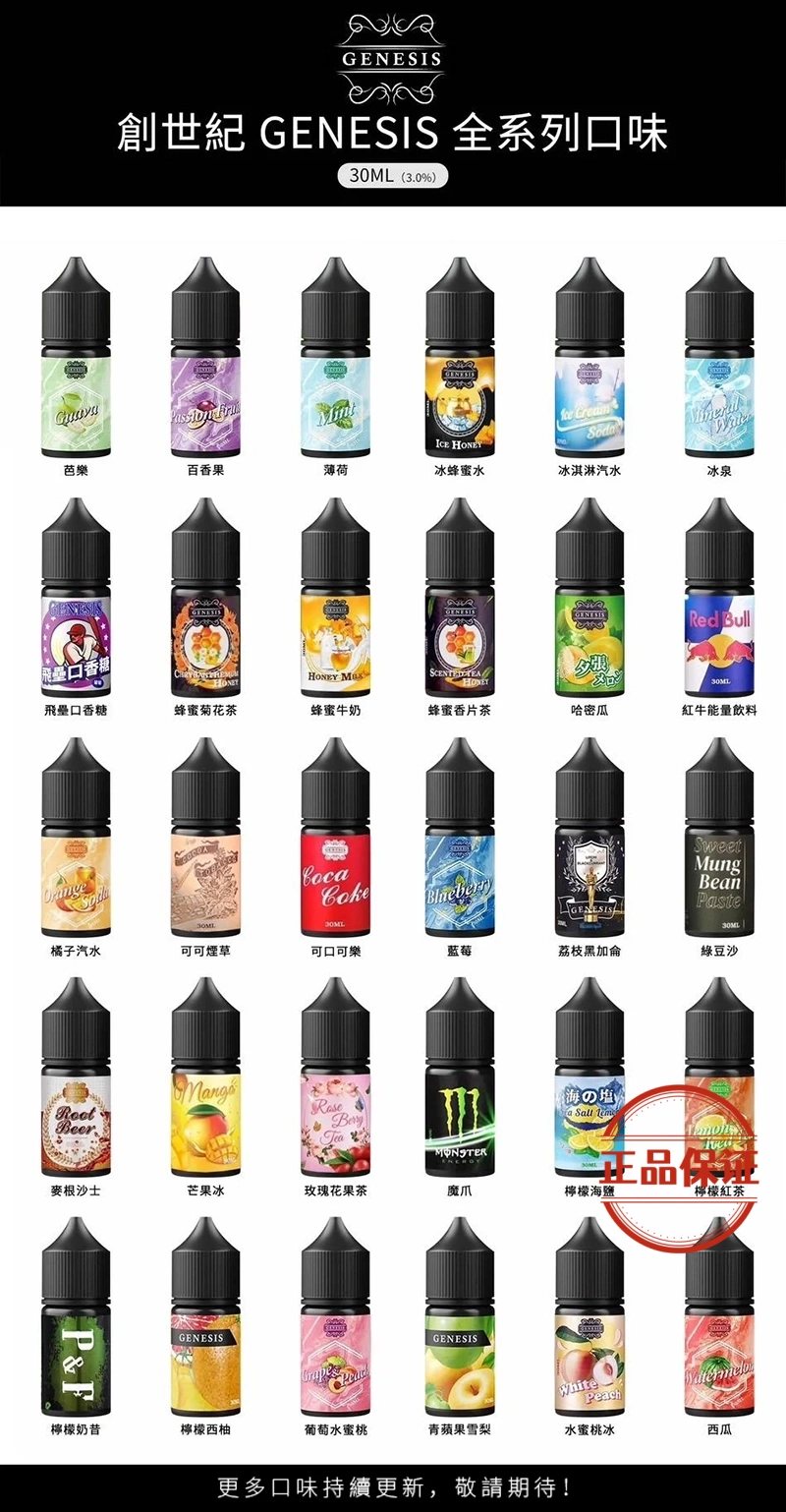 GENESIS 創世紀煙油：圖片 4