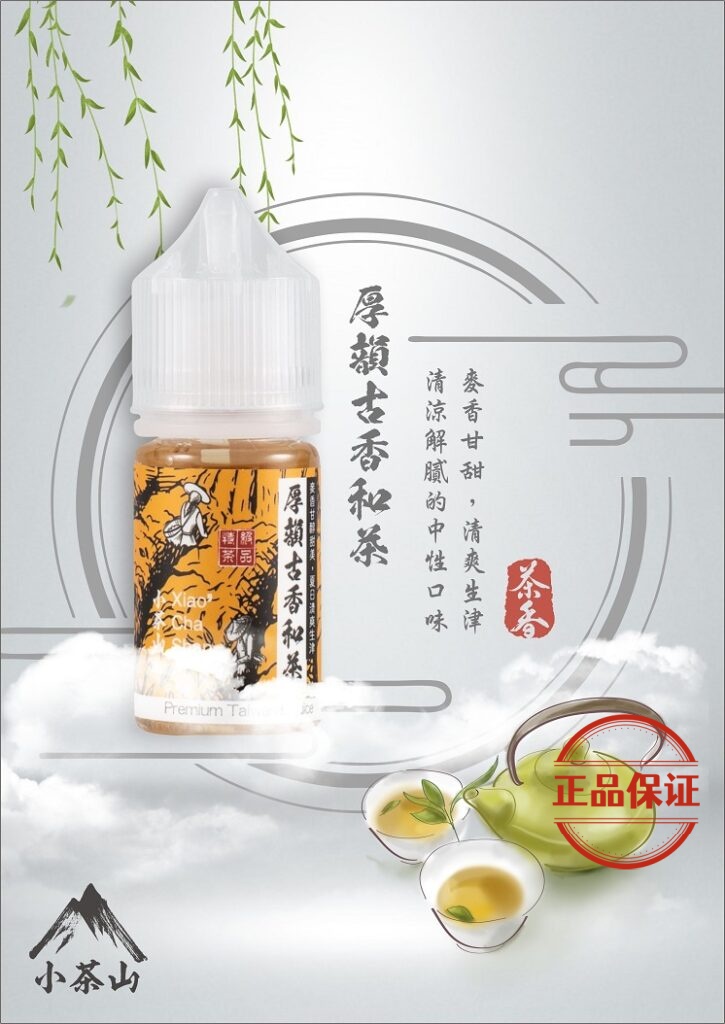小茶山煙油：圖片 2