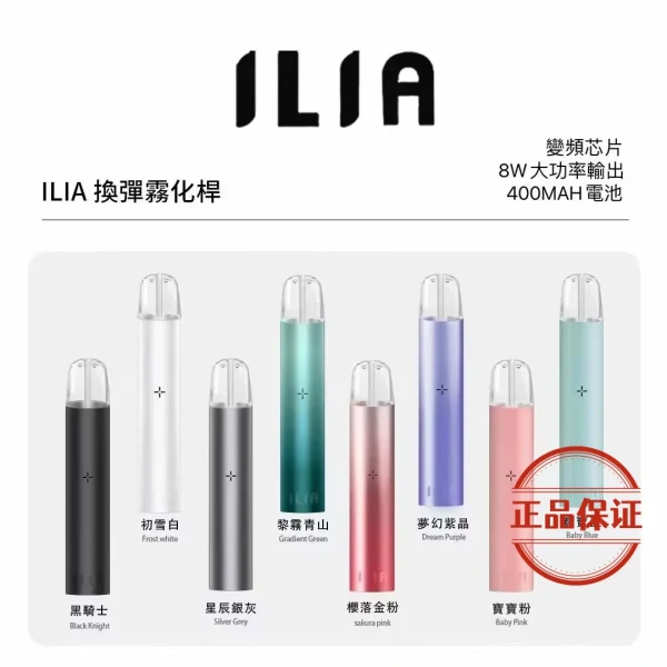 ILIA 哩亞一代主機