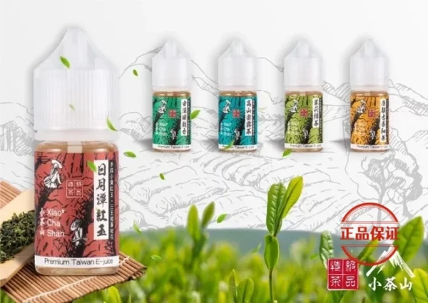 小茶山煙油