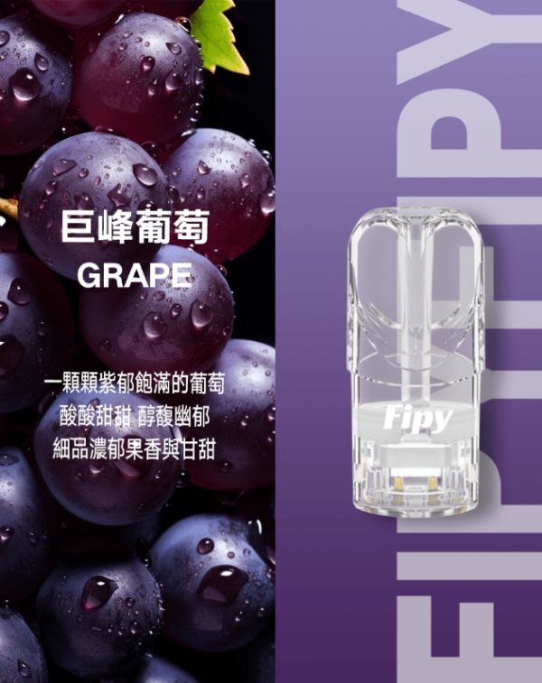 FIPY 果派一代煙彈  買3送1，買5送主機