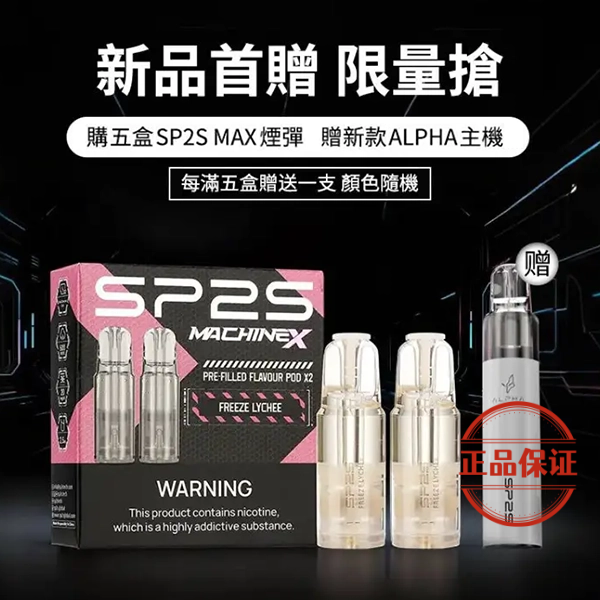SP2S MACHINE X 專用煙彈
