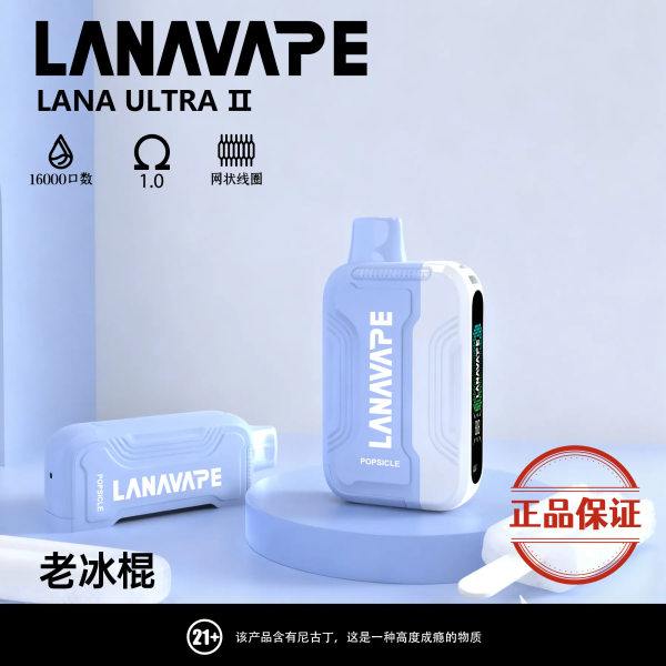 Lana Ultra II 16000口 磁吸換彈式拋棄式電子煙