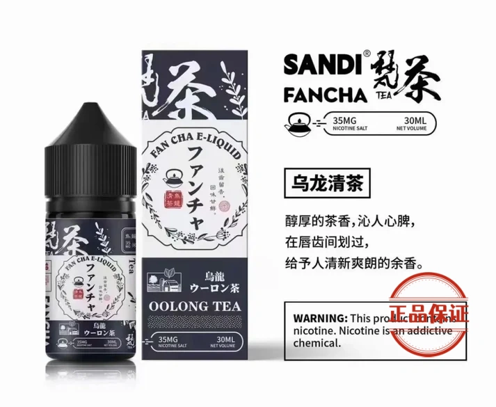 SANDI 日本梵茶煙油：圖片 3