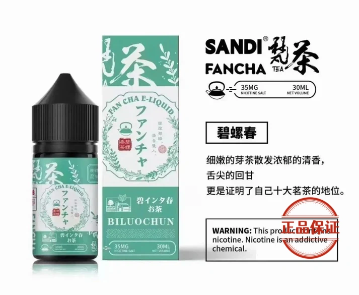 SANDI 日本梵茶煙油：圖片 7