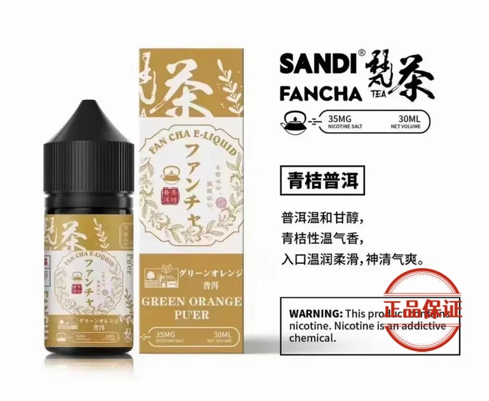SANDI 日本梵茶煙油：圖片 5