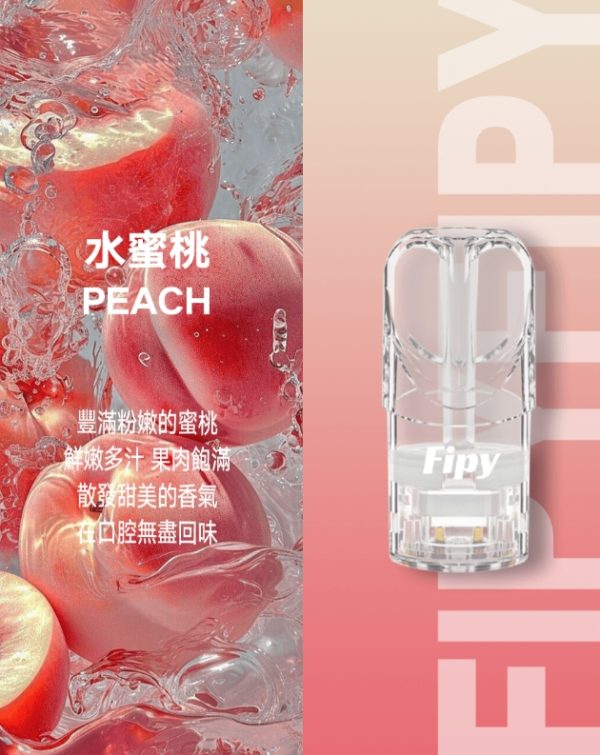 FIPY 果派一代煙彈  買3送1，買5送主機