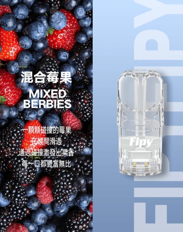FIPY 果派一代煙彈  買3送1，買5送主機