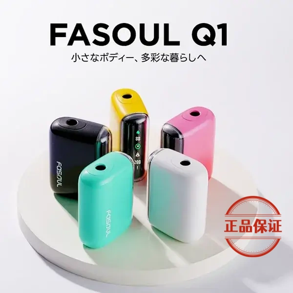 Fasoul Q1 加熱煙二回機