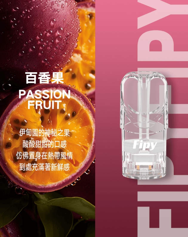 FIPY 果派一代煙彈  買3送1，買5送主機：圖片 9