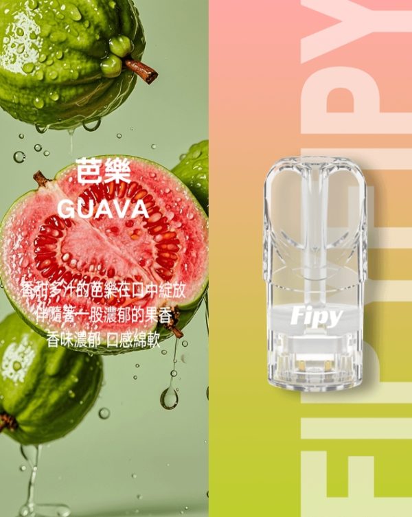 FIPY 果派一代煙彈  買3送1，買5送主機