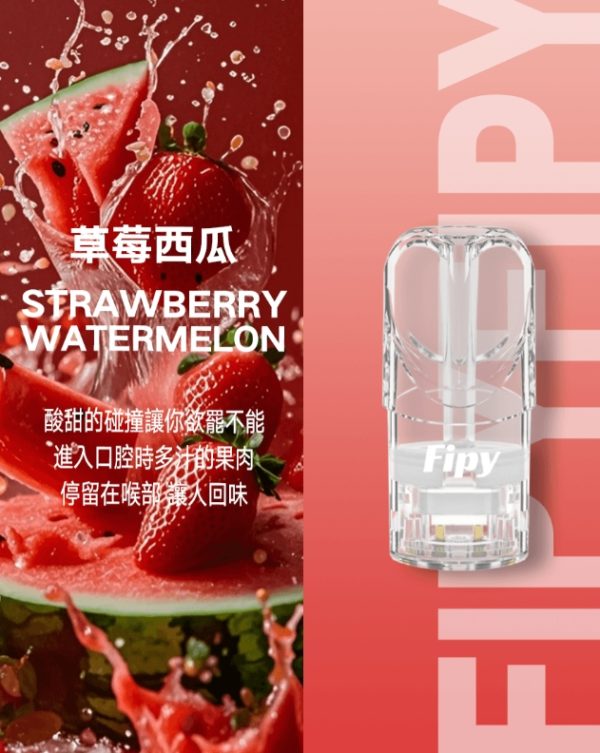 FIPY 果派一代煙彈  買3送1，買5送主機