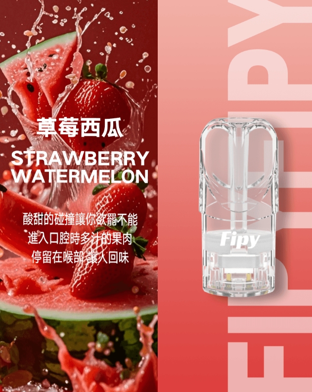 FIPY 果派一代煙彈  買3送1，買5送主機：圖片 8