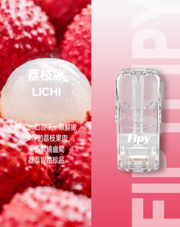 FIPY 果派一代煙彈  買3送1，買5送主機